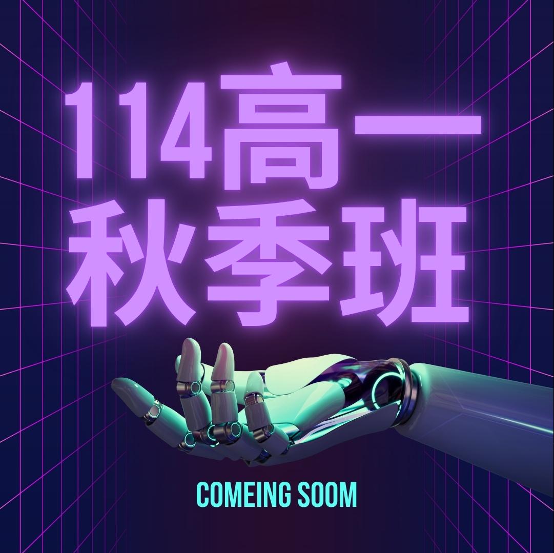 高一秋季班秋季班